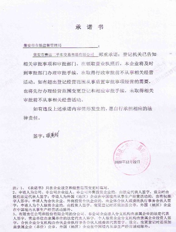 集安市赛达二手车交易市场有限公司.JPG