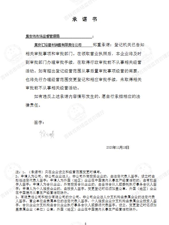 集安汇裕建材销售有限责任公司.JPG