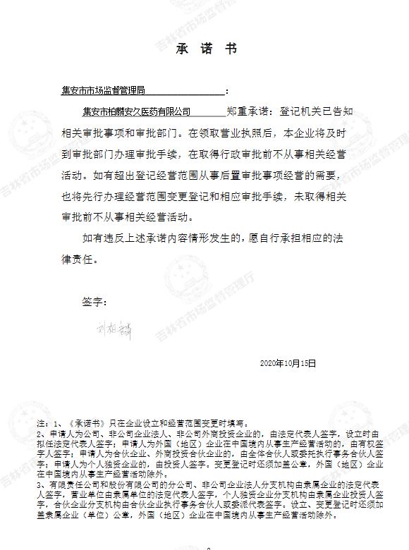 集安市柏麟安久医药有限公司.JPG