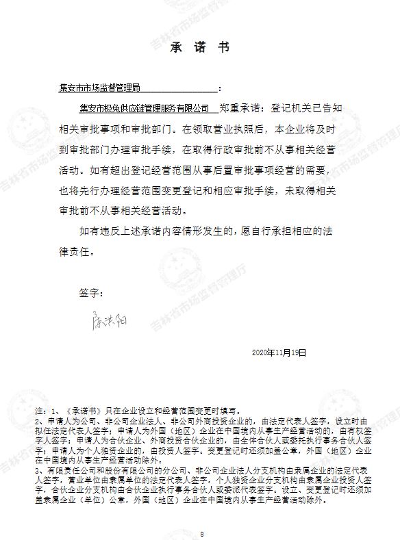 集安市极兔供应链管理服务有限公司.JPG