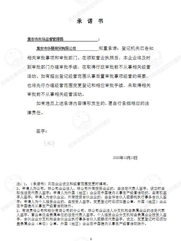 集安市华曼商贸有限公司.JPG