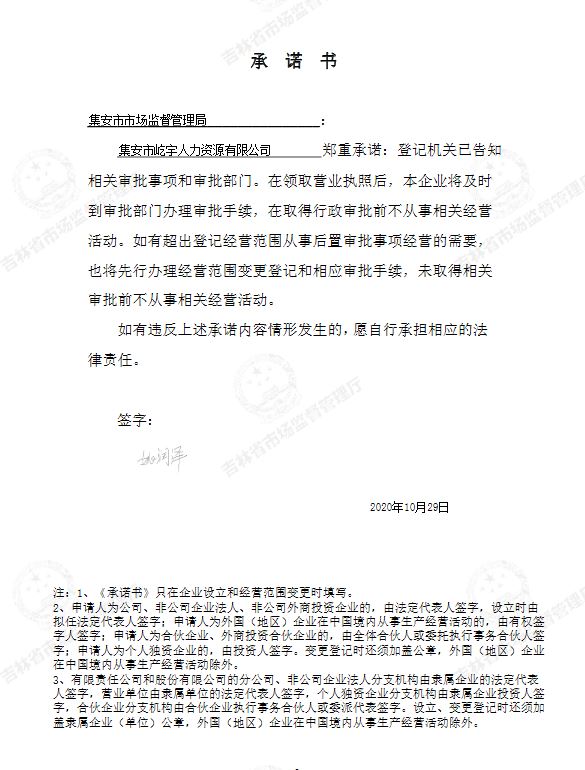 集安市屹宇人力资源有限公司.JPG