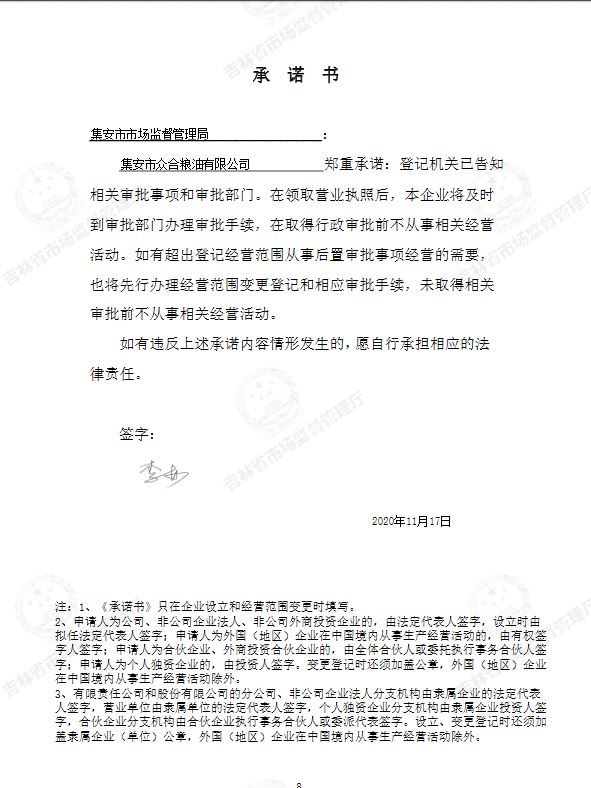 集安市众合粮油有限公司.JPG