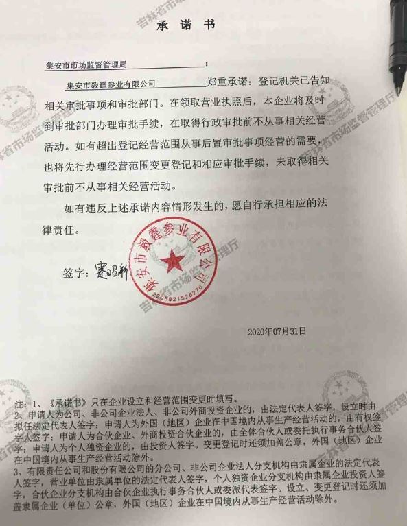 集安市毅霆参业有限公司.JPG