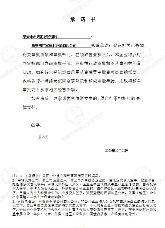 集安市广鑫建材经销有限公司.JPG