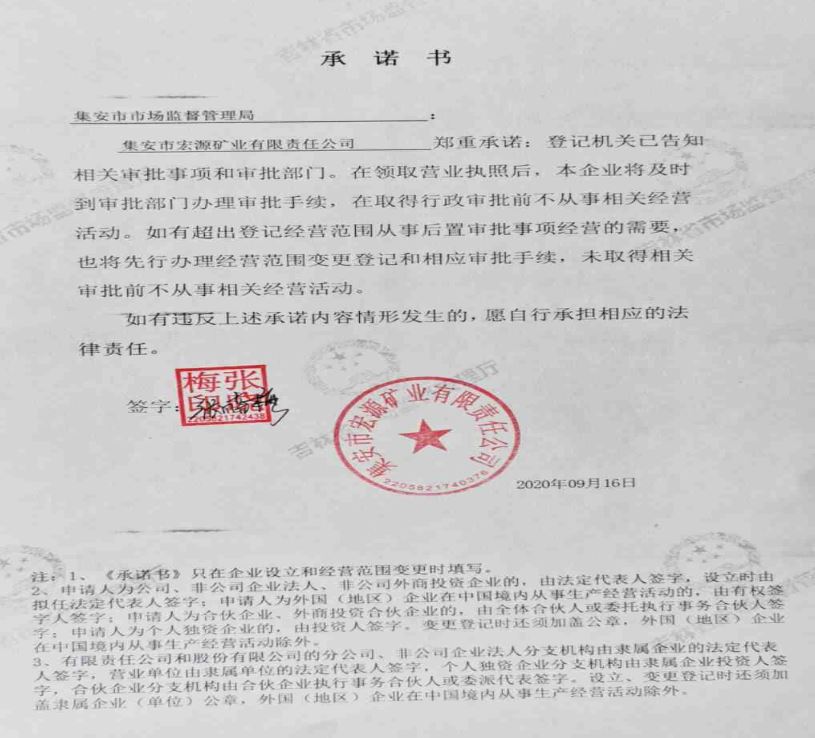集安市宏源矿业有限责任公司.JPG