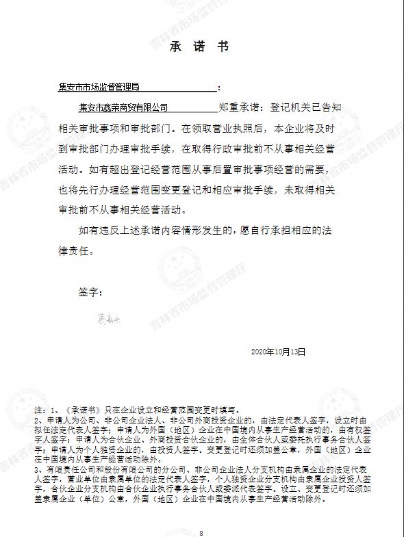 集安市鑫荣商贸有限公司.JPG