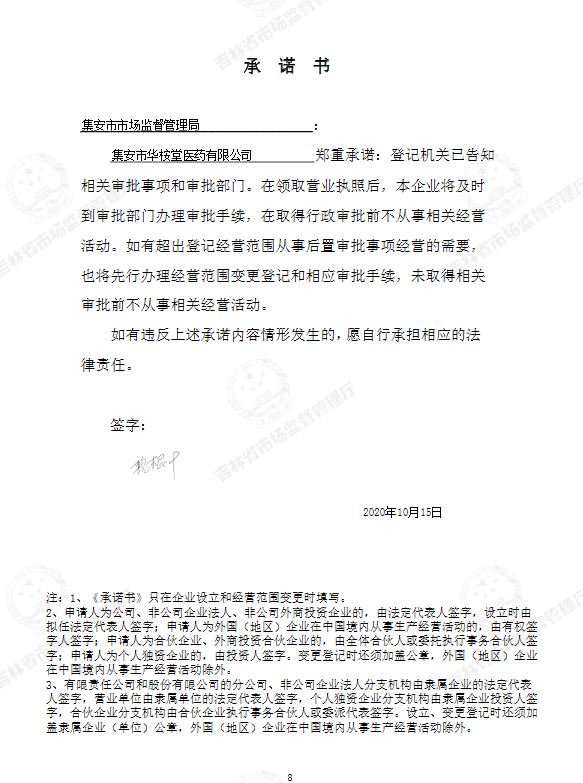 集安市华桉堂医药有限公司.JPG