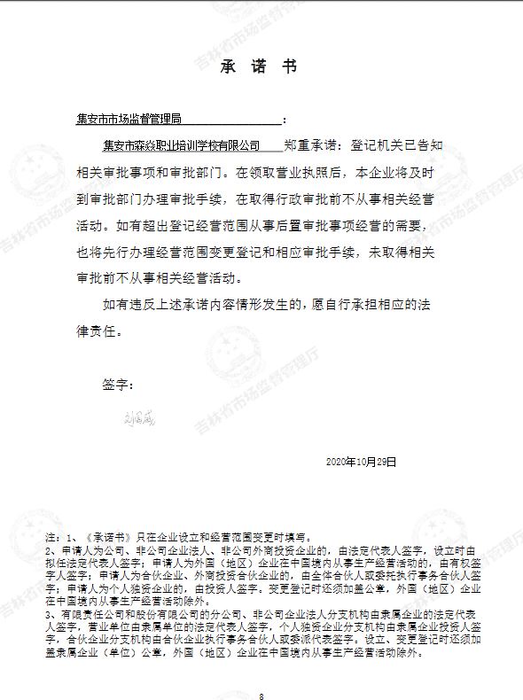 集安市森焱职业培训学校有限公司.JPG