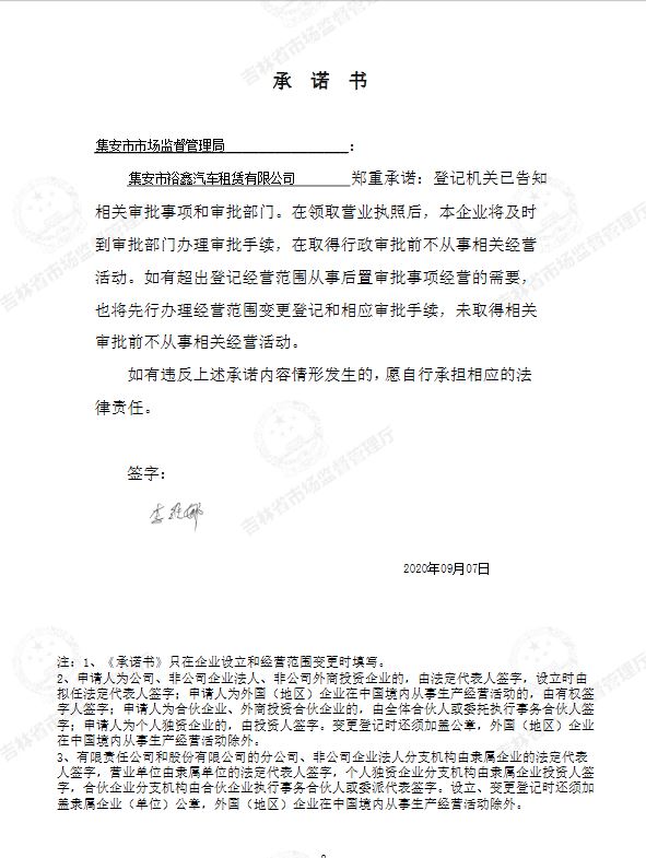 集安市裕鑫汽车租赁有限公司.JPG