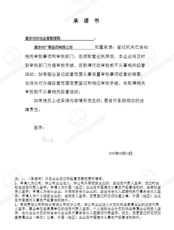 集安市广慕医药有限公司.JPG
