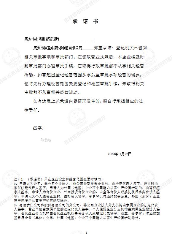 集安市福盈中药材种植有限公司.JPG