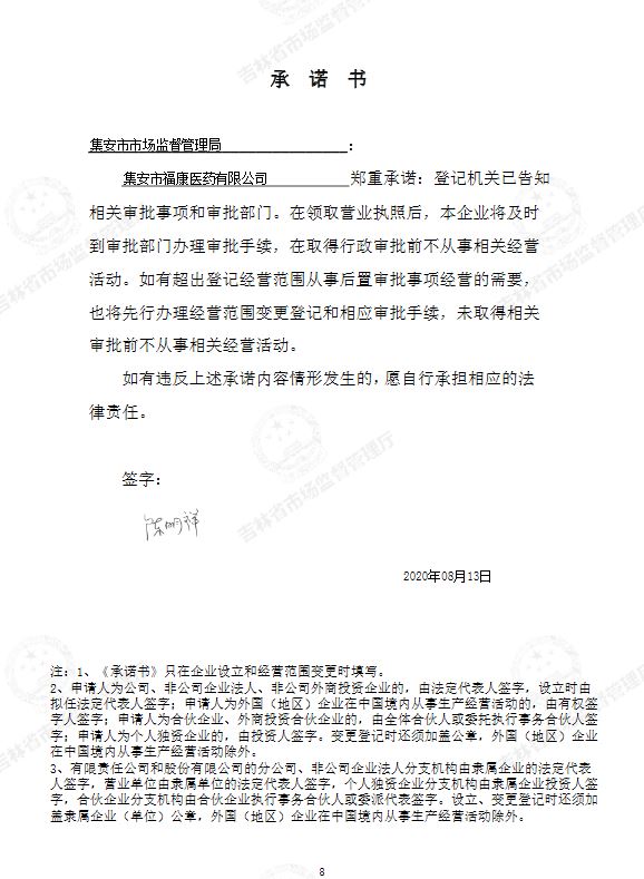 集安市福康医药有限公司.JPG