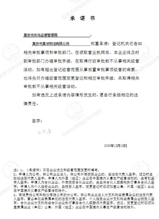 集安市集邻物流有限公司.JPG