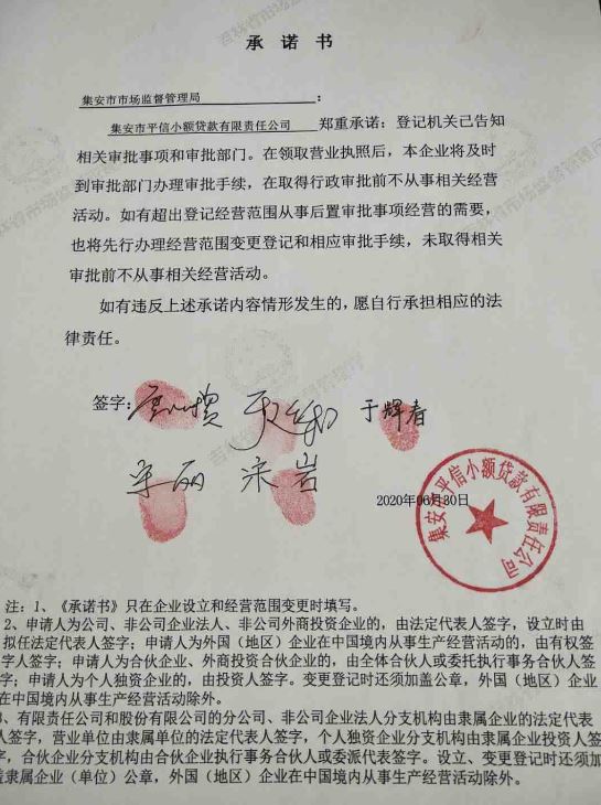 集安市平信小额贷款有限责任公司.JPG