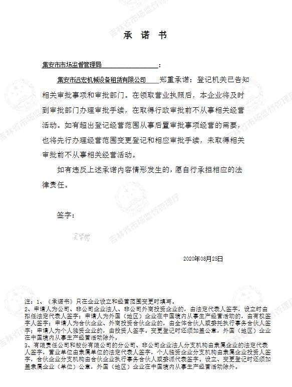 集安市远宏机械设备租赁有限公司.JPG