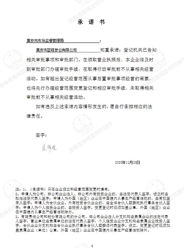 集安市蓝程参业有限公司.JPG