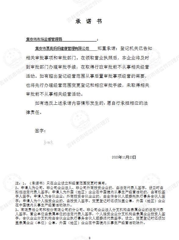 集安市漂亮妈妈健康管理有限公司.JPG