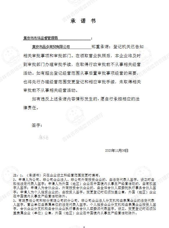 集安市品多商贸有限公司.JPG