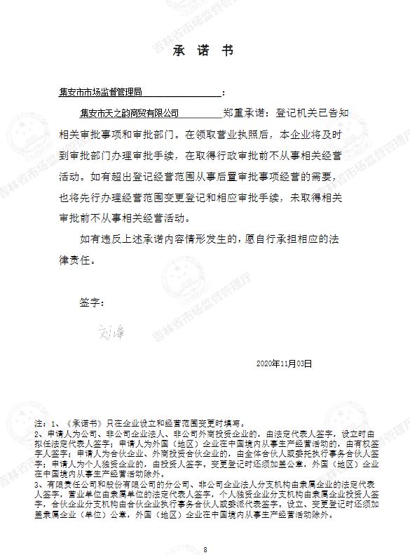 集安市天之韵商贸有限公司.JPG