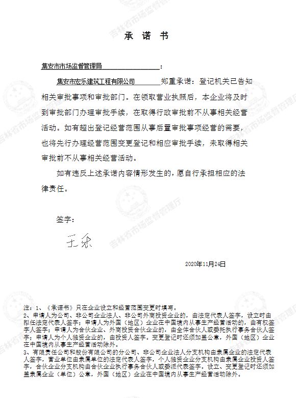 集安市宏乐建筑工程有限公司.JPG