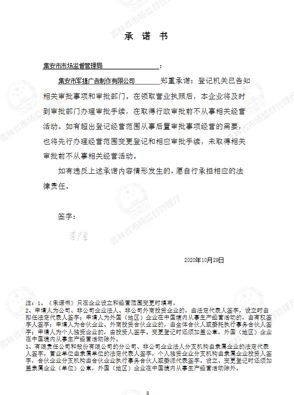 集安市军捷广告制作有限公司.JPG