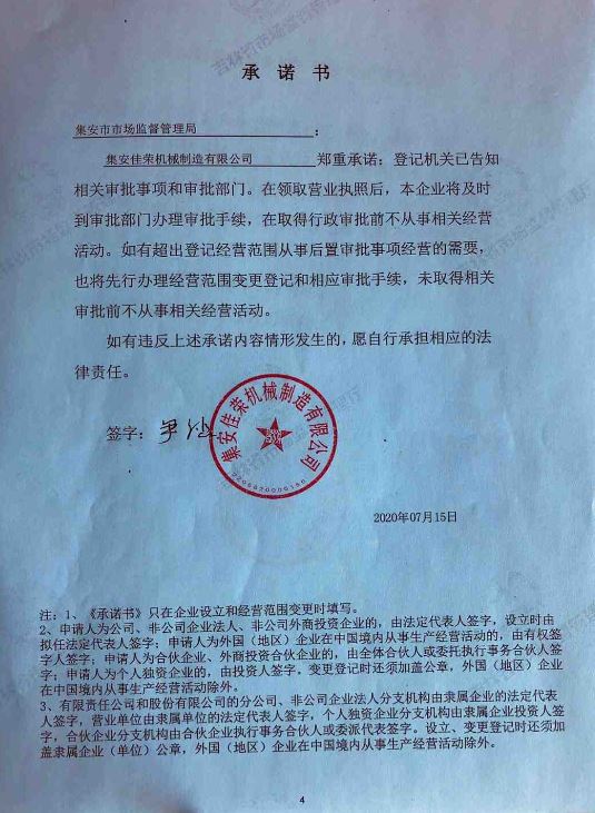 集安佳荣机械制造有限公司.JPG