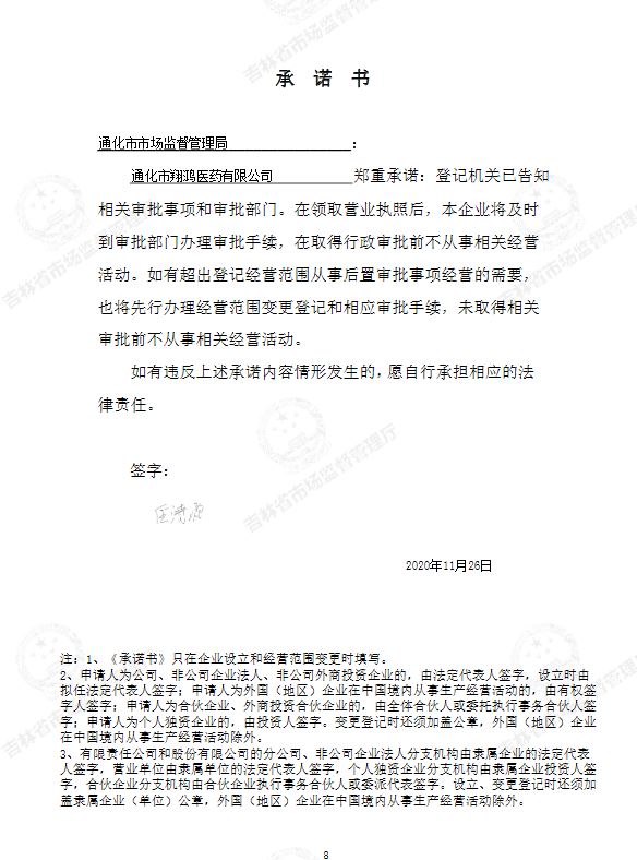 通化市翔鸿医药有限公司.JPG