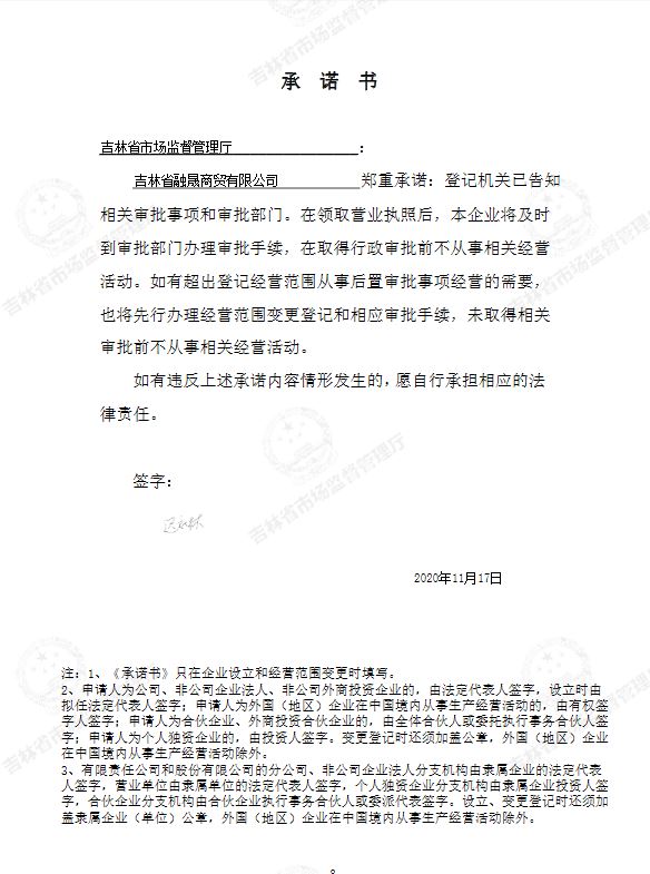吉林省融晟商贸有限公司.JPG