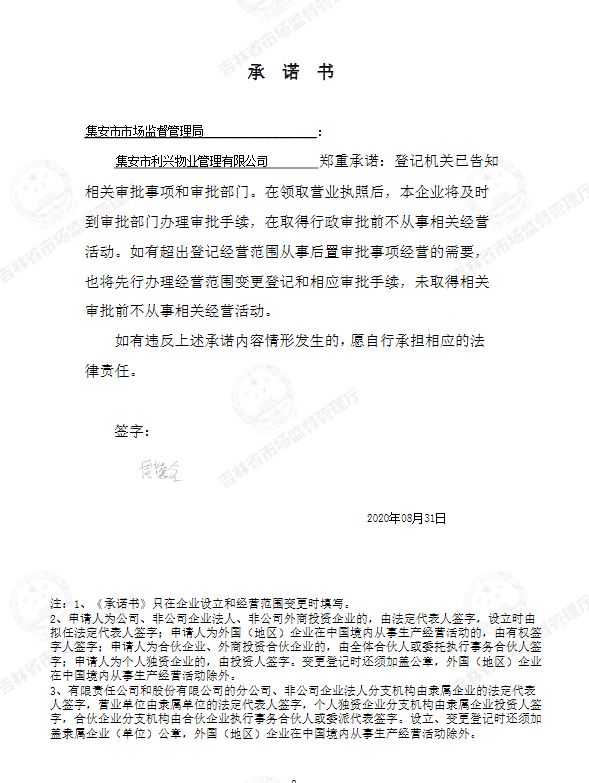 集安市利兴物业管理有限公司.JPG