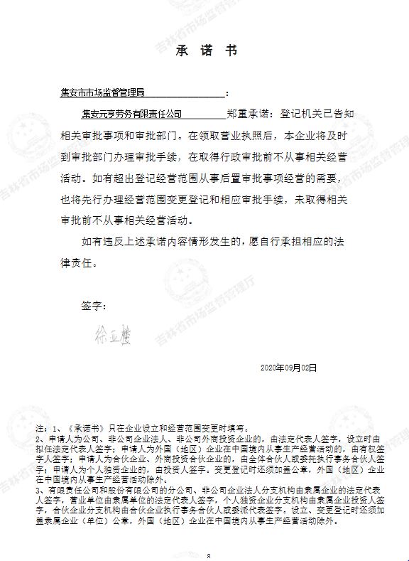 集安元亨劳务有限责任公司.JPG