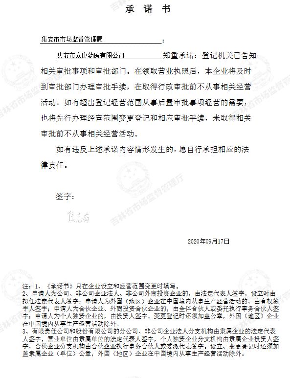 集安市众康药房有限公司.JPG