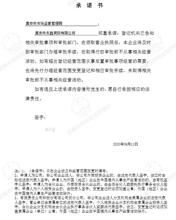 集安市东鑫商贸有限公司.JPG