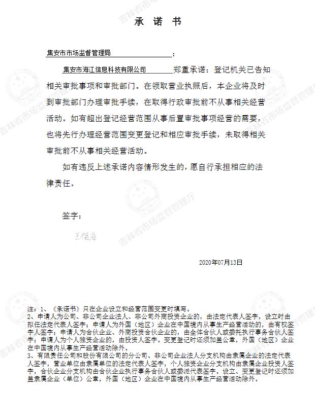 集安市海江信息科技有限公司.JPG