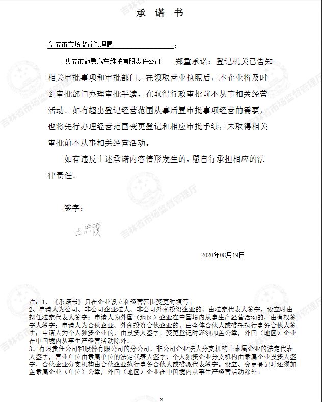 集安市冠勇汽车维护有限责任公司.JPG