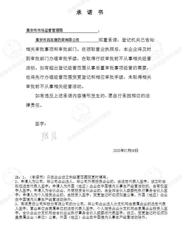 集安市百吉康药房有限公司.JPG
