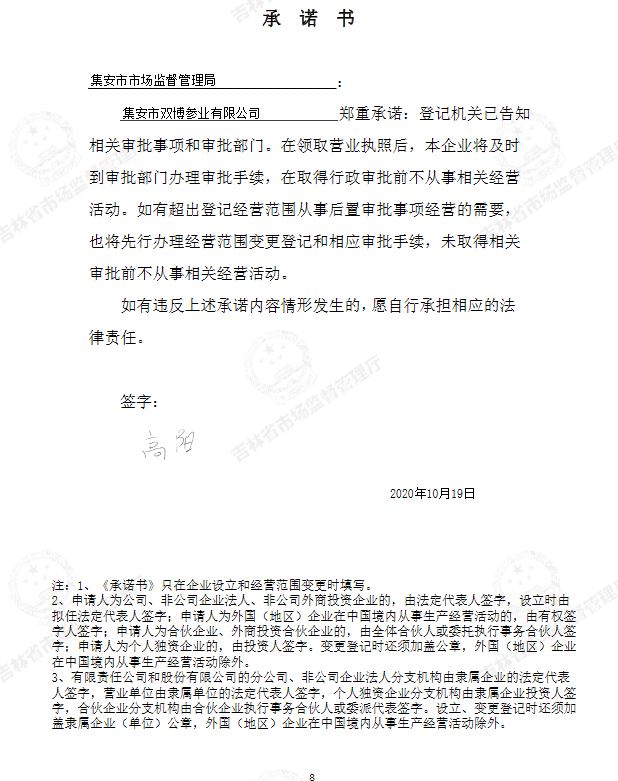 集安市双博参业有限公司.JPG