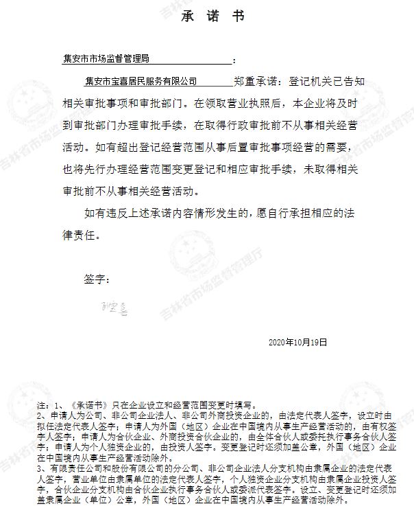 集安市宝喜居民服务有限公司.JPG