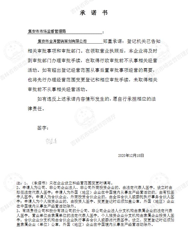 集安市金涛营销策划有限公司.JPG