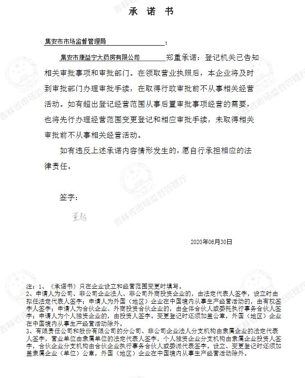 集安市康益宁大药房有限公司.JPG