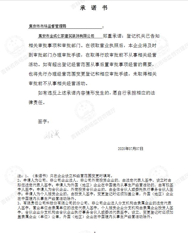 集安市金成仁家建筑装饰有限公司.JPG