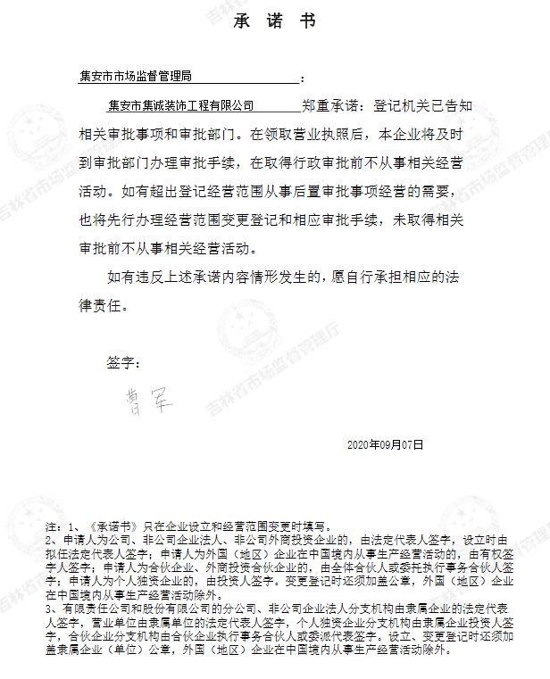 集安市集诚装饰工程有限公司.JPG