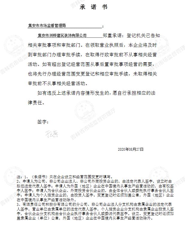 集安市洲桦建筑装饰有限公司.JPG