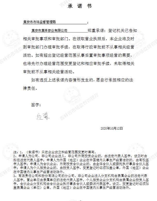 集安市集祥参业有限公司.JPG