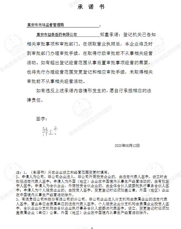 集安市益泰医药有限公司.JPG