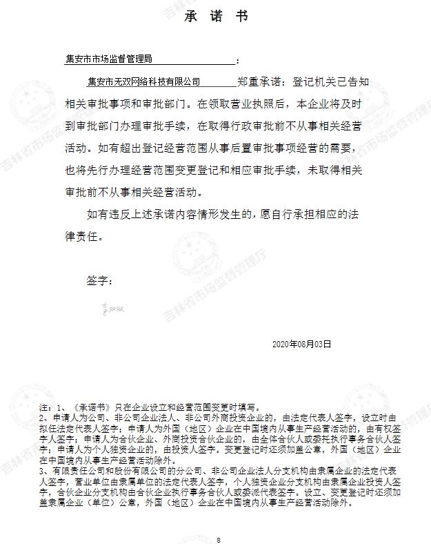 集安市无双网络科技有限公司.JPG