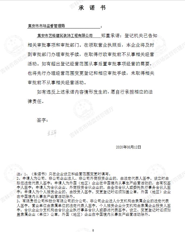 集安市艺格建筑装饰工程有限公司.JPG