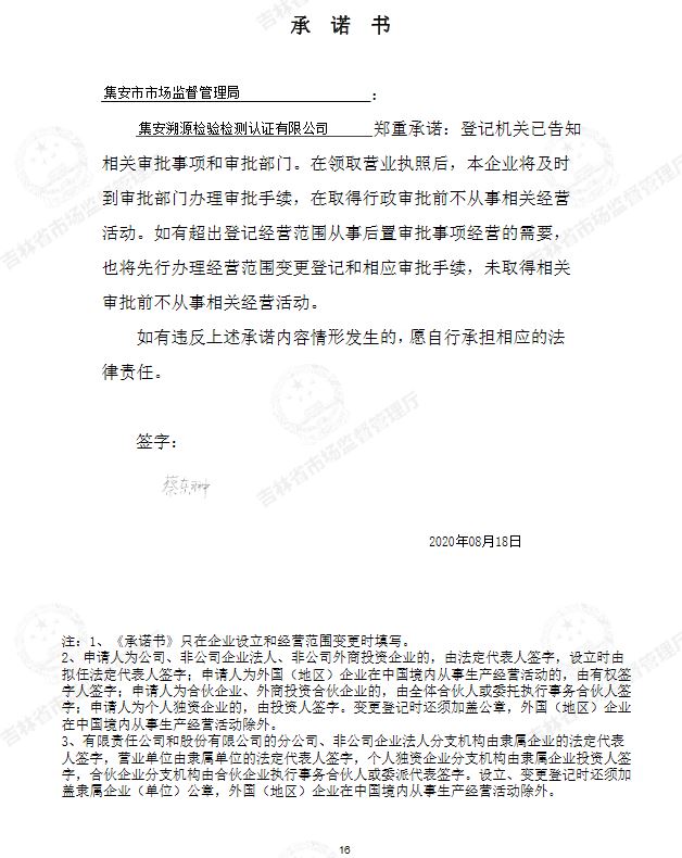 集安溯源检验检测认证有限公司.JPG