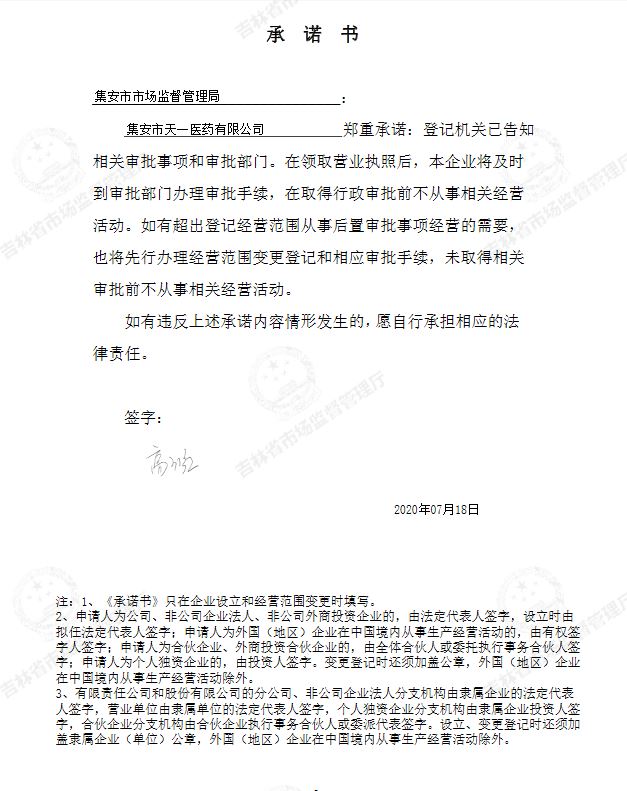 集安市天一医药有限公司.JPG