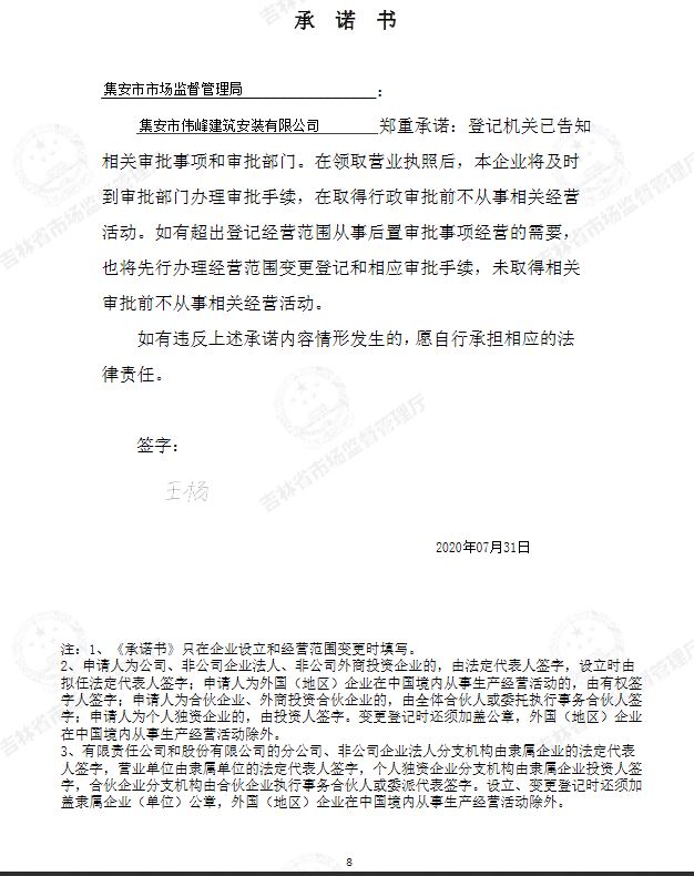 集安市伟峰建筑安装有限公司.JPG